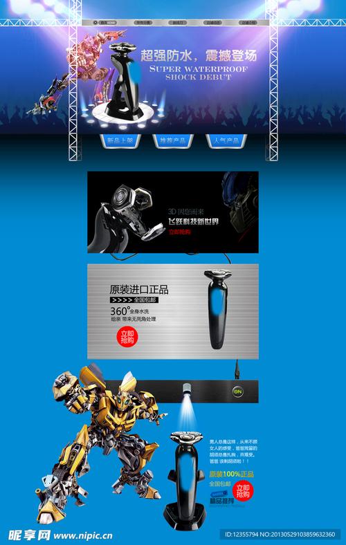 淘宝网站模板设计图